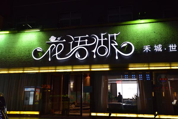 LED燈的發光原理是什么？